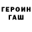 ГЕРОИН герыч Pugachelli