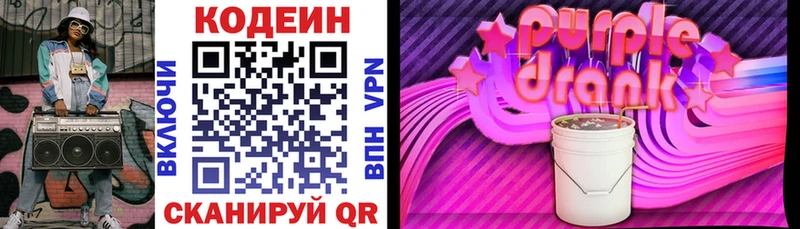 что такое наркотик  Сельцо  Кодеиновый сироп Lean Purple Drank 